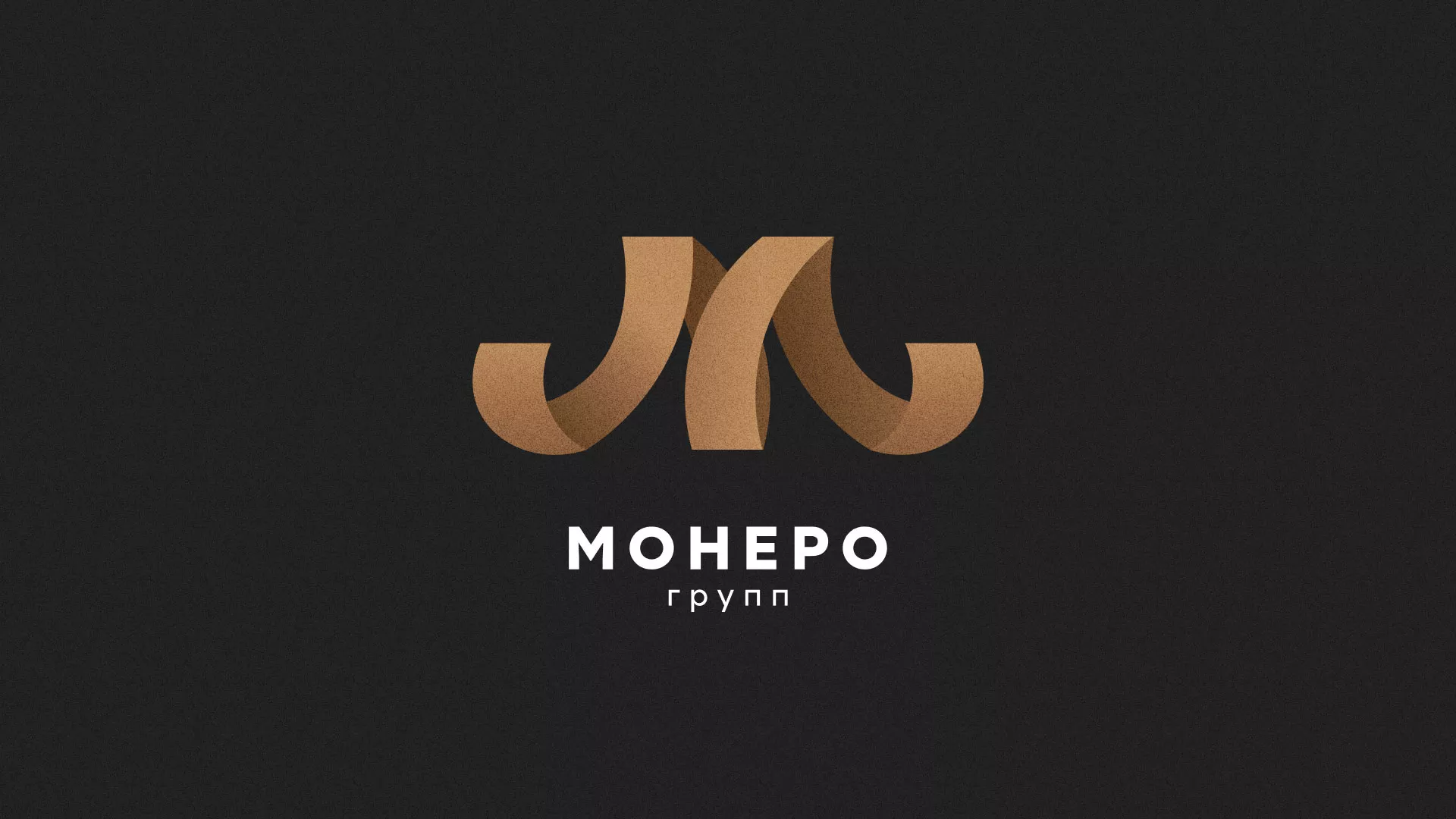 Разработка логотипа для компании «Монеро групп» в Пустошке